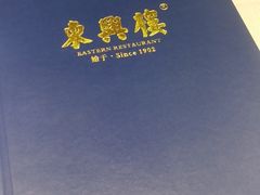 -东兴楼饭庄(六里桥店)