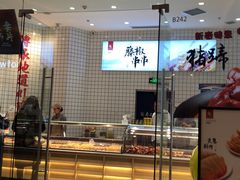 门面-廖记棒棒鸡(青岛万象城店)