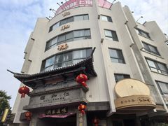 -仁和楼(府前街店)