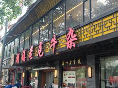 -潮镇老尾牛杂(环城西路店)