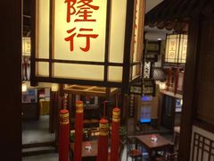 -成隆行·蟹王府(九江路店)
