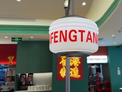 -避风塘(百联奥特莱斯广场店)