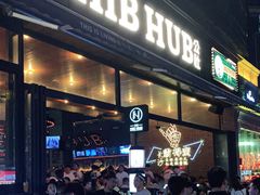 门面-HIB HUB公社(解放西路店)