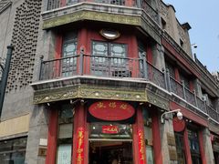 -北京前门大栅栏