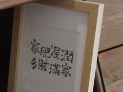 -朴谷之食