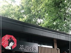 -茶颜悦色(岳麓山顶店)