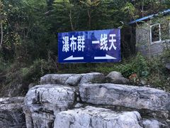 -孤山寨风景区