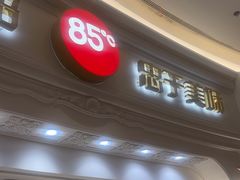 -85度C(南京龙江店)