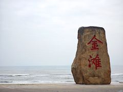-万尾金滩