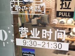 -Patagonia(三里屯SOHO店)