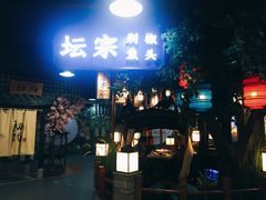 门面-坛宗剁椒鱼头(河西王府井店)