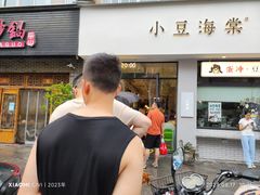 -小豆海棠(嘉兴路店)