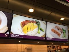 -太兴烧味餐厅(香港机场店)