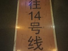 -大望路(地铁站)