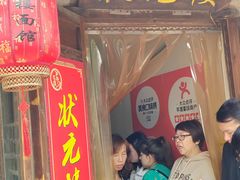 -状元楼(东大街店)