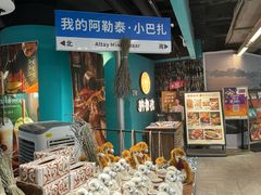 -纳鲁孜·新疆特色餐厅(上海悦荟广场店)