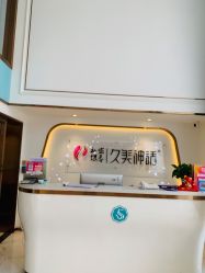 大堂-久美神话连锁美容机构
