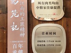 -锡笼记·无锡小笼(常熟万达店)