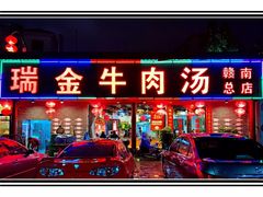 门面-烂厅下牛肉汤