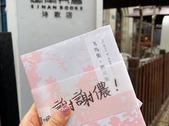 -思南书局·诗歌店