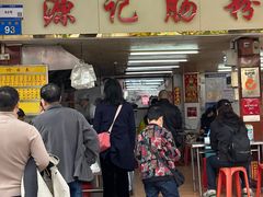 -源记肠粉(华贵路店)