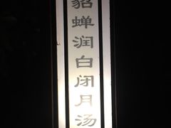 -宁波杭州湾海底温泉