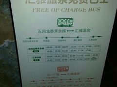 -汇雅温泉