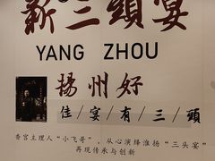 -扬州香格里拉·香宫中餐厅