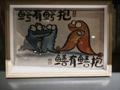 -懒人盐府人家(航天桥店)