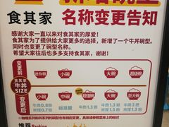 -食其家·牛丼咖喱(太阳宫店)