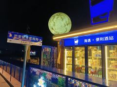 -连鹭海鲜·海肠捞饭·海胆饭(星海店)