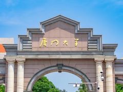 -厦门大学(思明校区)