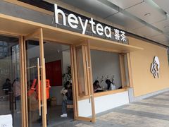 -喜茶(东莞厚街万达店)