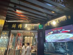 -鲜得来排骨年糕(豫园店)
