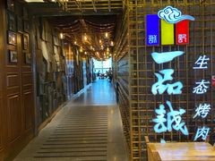 -一品诚记烤肉(大连柏威年购物中心店)