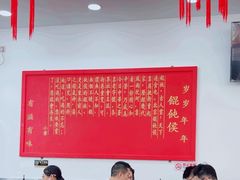 -馄饨侯(前门店)