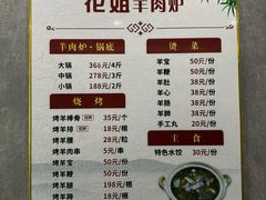 -花姐羊肉炉(吕厝店)