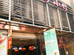 门面-台湾小竹(华宇广场店)