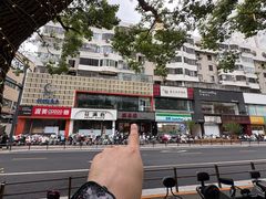 -熙盛源(复兴路店)