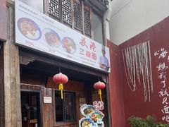 -丝绸小镇荻港古村