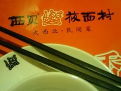 4-西贝(金桥店)
