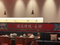 -满园烤鸭·春饼(沈北万达店)