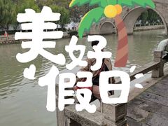 -嘉兴月河历史街区