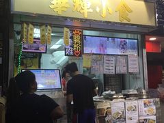 -华辉小食