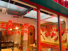 大堂-小蛮椒麻辣烫·麻辣拌(青浦宝龙店)