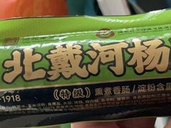 -北戴河杨肠子(联峰路店)