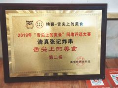 -张记炸串肠粉