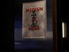 -MEDISN·药厂