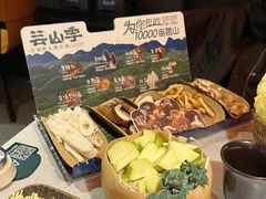 -芸山季·云南山珍菌火锅(人民广场来福士店)