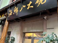 -南市食品街
